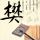 学警狙击